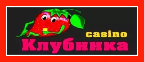 Clubnika Casino - 100 Фриспинов Без депозита